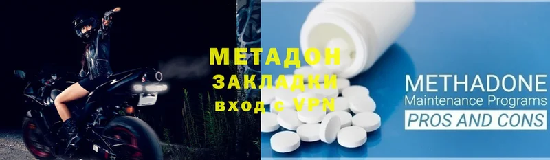 МЕТАДОН methadone  наркотики  Буй 